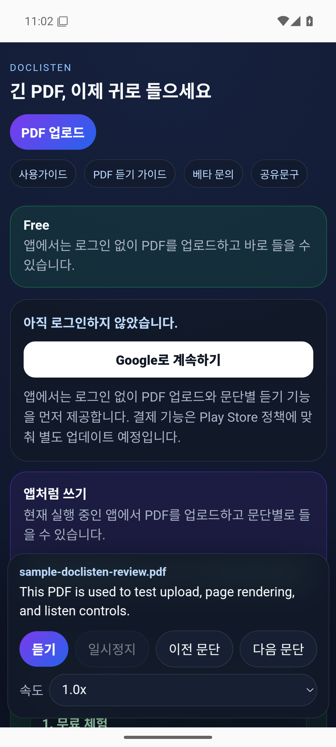 샘플 PDF가 로드되고 재생 조작부가 표시된 화면
